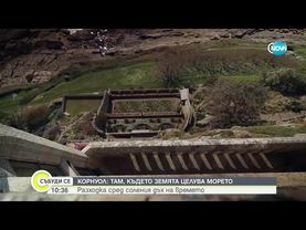 Корнуол: Земя на гиганти и кралски стъпки