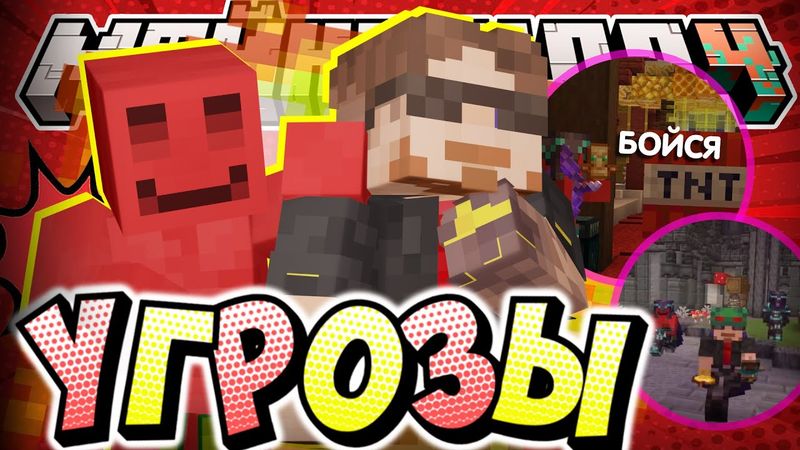 СРЫВАЮТ ПЛАН СПАСЕНИЯ?! - УГРОЗА ЯМАКАСИ / Нарезка МайнШилд 4