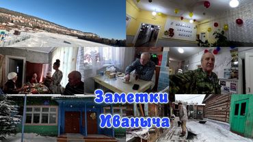 Насыщенная первая неделя декабря. 88 лет нашей бабушке Лизе и 90 лет Шаманской школе