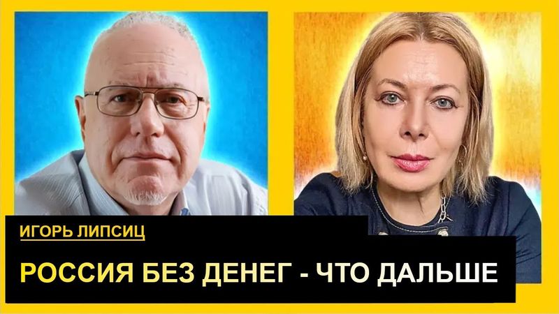 Неотвратимость распада: мир скатывается в хаос. Игорь Липсиц