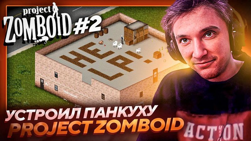Серега Пират СОЗДАЛ СЛАБЕЙШЕГО ПАНКА и ВЫЖИВАЕТ в Project Zomboid! Лучшее Серега Пират!