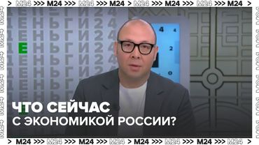 Курс доллара, нефть и дефицит бюджета: что сейчас с экономикой России? | Деньги 24