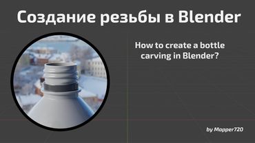 How to model a bottle carving