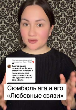 Ответ пользователю @Sweet Witch ❤️🖤  Сюмбюль ага так относился к деву...