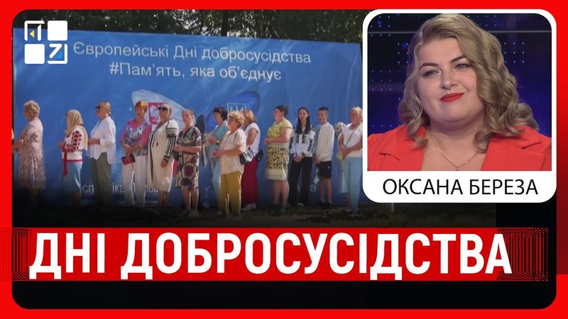 Як пройшли Дні добросусідства у Белзькій громаді | Оксана Береза