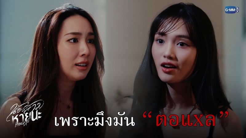 เพราะมึงมันตอแxล | น้องสาวหายนะ Hide & Sis