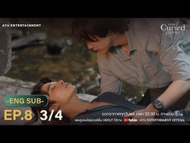รักสาปสูญ | The Cursed Love EP.8 [3/4]