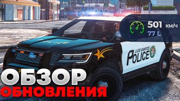 ОБЗОР ОБНОВЛЕНИЯ на GTA 5 RP! ЧИП ТЮНИНГ И НОВЫЕ АВТОМОБИЛИ ФРАКЦИЙ в ГТА 5 РП