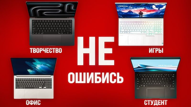 Хватит покупать плохие ноутбуки в 2025 году… Не Совершайте Этих Ошибок