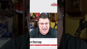 Конфликт на Украине, политически ангажированный • Скотт Риттер • Дмитрий Золотарев #скоттриттер