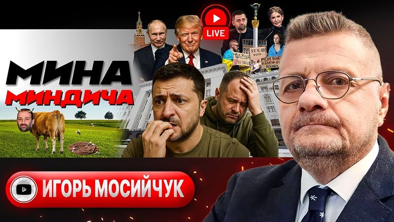 👃У ЗЕЛЕНСКОГО АГОНИЯ: запах крови УЧУЯЛИ ВСЕ! Украинцам ЛГУТ о фронте: КАТАСТРОФА БЛИЗКА! - Мосийчук