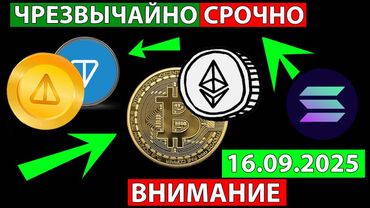 👑 ЧРЕЗВЫЧАЙНО СРОЧНО СМОТРИ ПРО АЛЬТКОИНЫ ✅ ПРОГНОЗ РЫНКА АЛЬТКОИНОВ СЕГОДНЯ