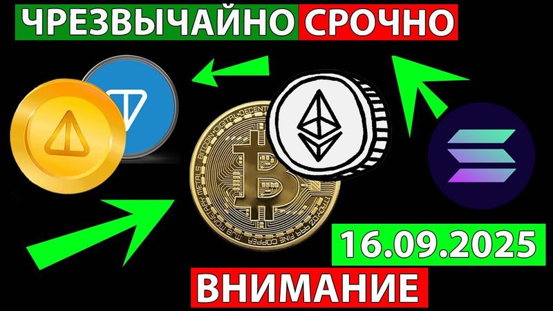 👑 ЧРЕЗВЫЧАЙНО СРОЧНО СМОТРИ ПРО АЛЬТКОИНЫ ✅ ПРОГНОЗ РЫНКА АЛЬТКОИНОВ СЕГОДНЯ