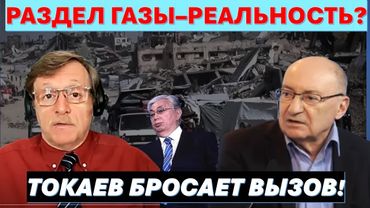 💥Маген: План Трампа по Газе умер? Готова ли Сирия "забыть" о Голанах? Казахстан бросает вызов?