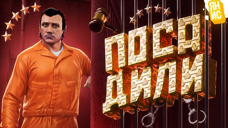 МЕНЯ ПОСАДИЛИ В ТЮРЬМУ, НО ЕСТЬ НЮАНС | ГТА 5 РП/GTA 5 RP