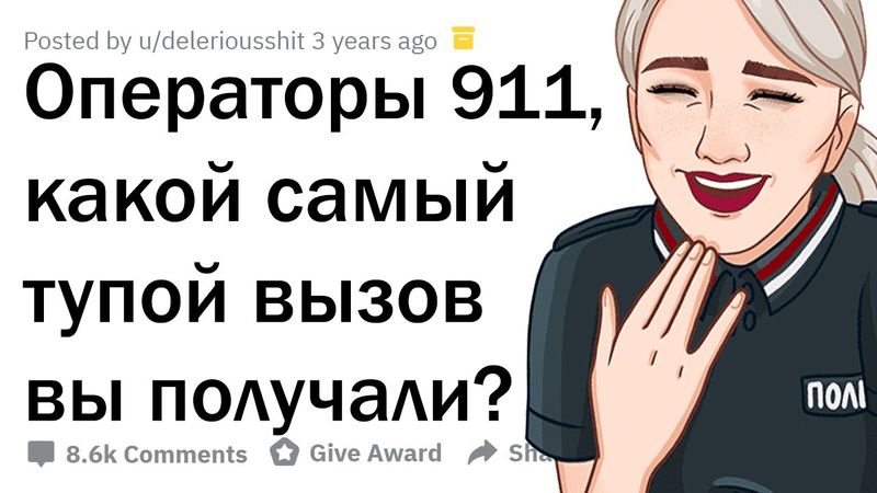 ДЕБИЛЬНЕЙШИЕ ЗВОНКИ В 911 🤣