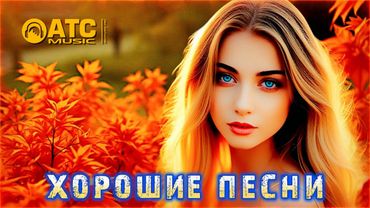 💖 ТРЕКИ, КОТОРЫЕ ЛЕГКО СЛУШАТЬ СНОВА И СНОВА 💖