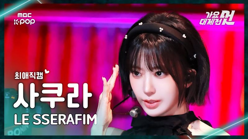 [가요대제전 #최애직캠] LE SSERAFIM SAKURA (르세라핌 사쿠라) – HOT | 2025 GayoDaejejeon | MBC251231