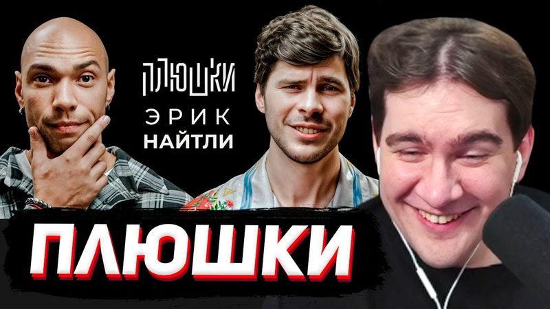 БРАТИШКИН СМОТРИТ: Эрик Найтли - Про съемки 18+, точку G и размер аппарата / Опять не Гальцев