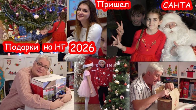 VLOG Достаем подарки из под ёлки и дарим друг другу  31 декабря