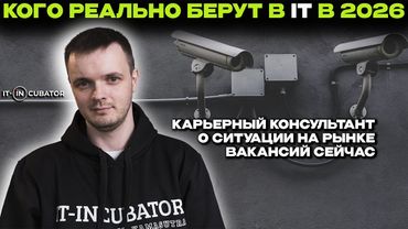 Кто сможет найти работу в IT в 2026 году?