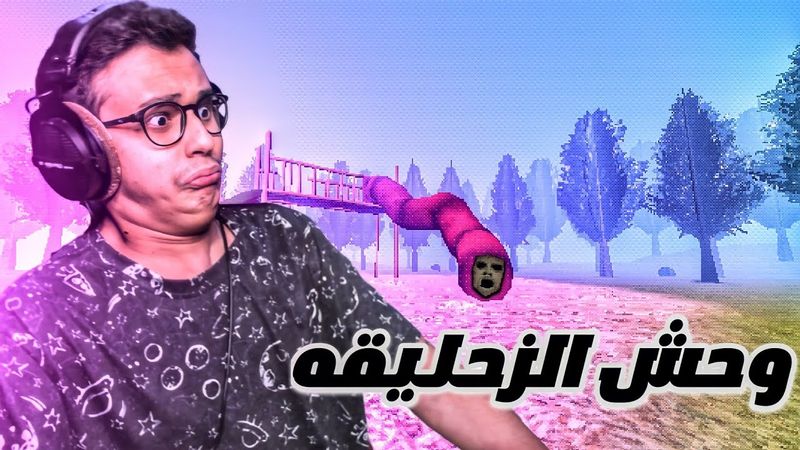 ياخي ابي اتزحلق بس