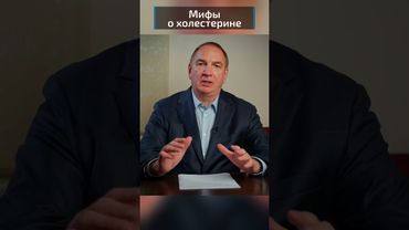 Мифы о холестерине. Польза холестерина для организма!
