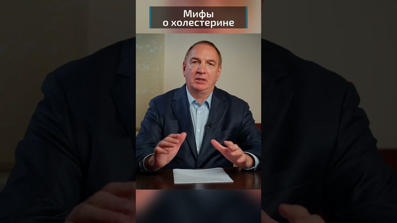 Мифы о холестерине. Польза холестерина для организма!