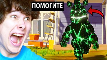 ПРИВЕТ СОСЕД, но ФРЕДБЕР СТАЛ ЕЩЕ БЫСТРЕЕ (и это ОЧЕНЬ страшно...)