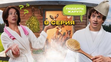 НАСТЯ ГОВОРИТ «ПРОЩАЙ», ФИЛИППА УКУСИЛИ ПЧЁЛЫ, РУСИК ОБНАРУЖИЛ ОВОЩИ-МУТАНТЫ / ЧЕГЕРЯ СЕРИЯ 9
