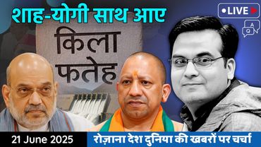 EP1133: Amit Shah और Yogi साथ आए तो समझिए किला फतेह | Pakistan के लिए रेड अलर्ट | Harsh Kumar