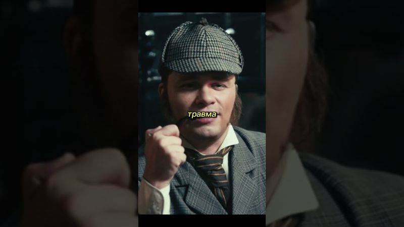 Шерлок Холмс и Доктор Ватсон в 19 веке выбирают себе невест #хб #харламов #батрутдинов