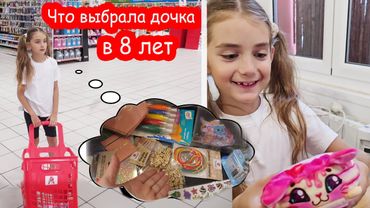 VLOG Разрешаю дочке купить всё, что она хочет
