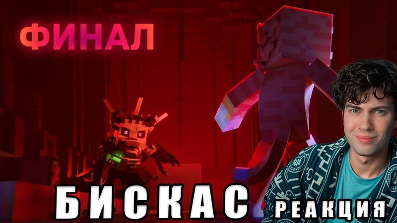 РЕАКЦИЯ НА WICSUR/БИСКАС - Раньше было лучше (Премьера клипа) ОБЗОР НА КЛИП БИСКАС БЫЛО ЛУЧШЕ ВИСКАС