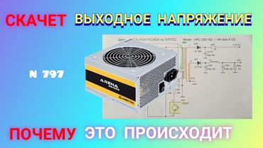 Скачет напряжение на выходе импульсного блока питания. Возможные причины.