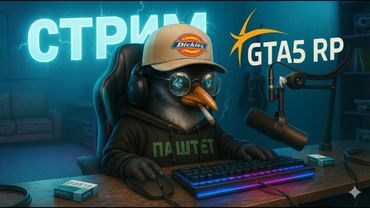 С @DukeProduction БАЛБЕСИМ В GTA 5 RP!