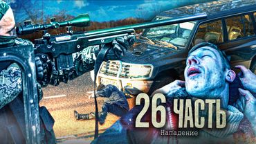 ОТКРЫЛИ ОГОНЬ НА ЧУЖОЙ ТЕРРИТОРИИ! этот день мы ЗАПОМНИМ НАВСЕГДА!