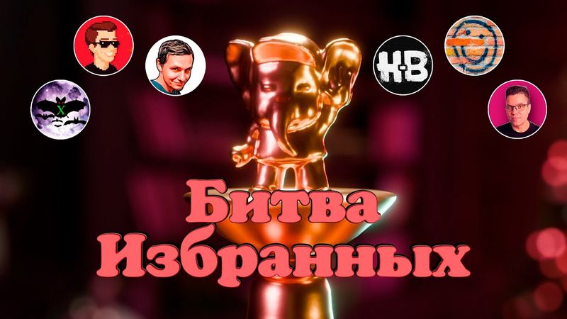 Dendy Challenge | Битва Избранных