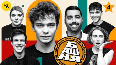 БАШНЯ #4 | Игры Чикен Карри | Слава Копейкин