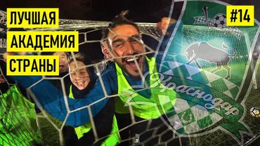 АКАДЕМИЯ ФК «КРАСНОДАР» - один день в футбольном раю 🔥🔥🔥
