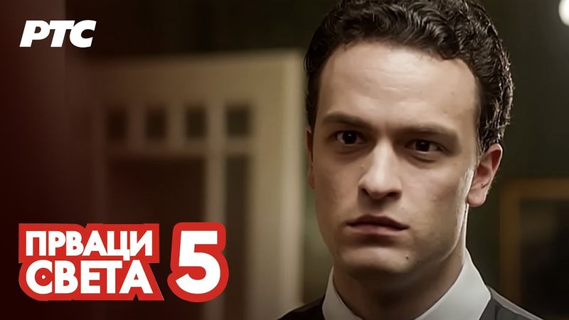 Prvaci sveta | Epizoda 5 (domaća serija)