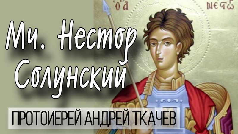 Bisogna saper essere uomini. Arciprete Andrei Tkachev