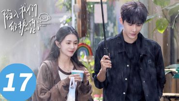 ENG SUB【Be Passionately in Love】EP17 (Liu Haocun, Wang Anyu)