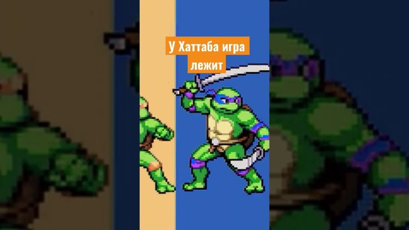 Взломали Teenage Mutant Ninja Turtles: Shredder's Revenge пиратка! #shorts #черепашкининдзя