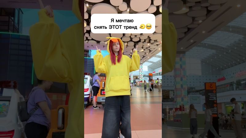 Я мечтаю снять ЭТОТ тренд 🐤🥺 #виолави #шортс #топ