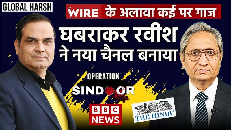 The Wire के बाद किसका नंबर? Ravish ने नया चैनल क्यों बना लिया? | Media Coverage, India Pakistan War