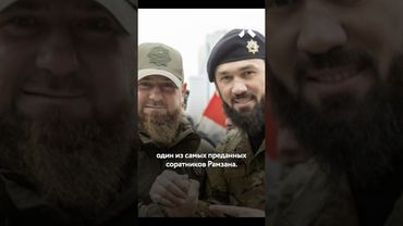 Клан Кадырова в лицах