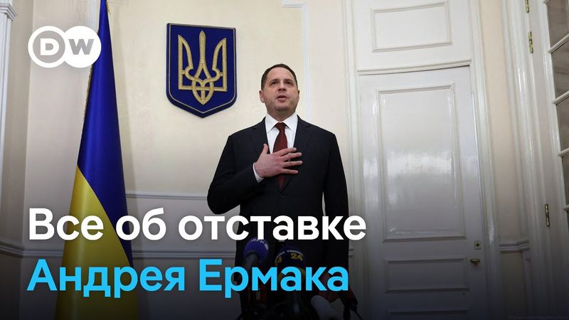 Почему Зеленский уволил Ермака сразу после обыска - коррупционный скандал в Украине набирает обороты