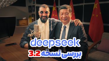 تست قدرت نسخه جدید دیپ سیک : ساخت بازی و سیستم‌عامل در چند ثانیه | DeepSeek V3.2
