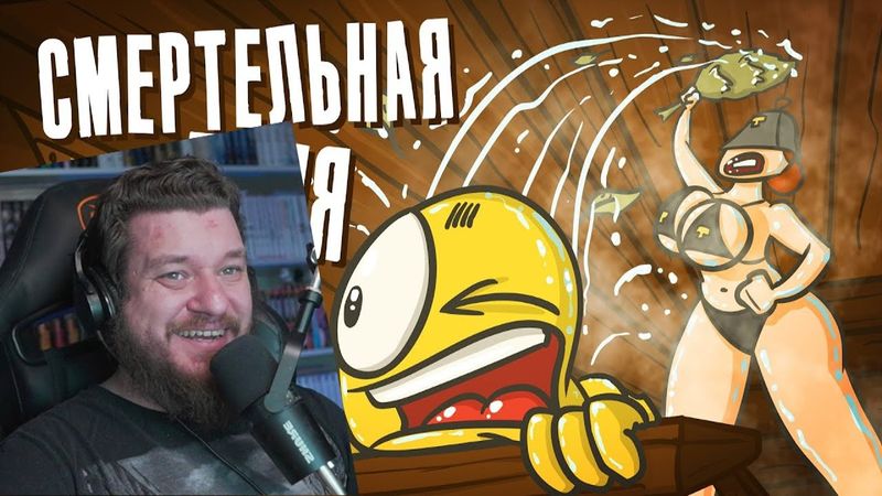 Если НАЖМЕШЬ КНОПКУ, кто-нибудь УМРЁТ. Смертельная баня.( Анимация ) | РЕАКЦИЯ НА ДОКТОРА ГНУСА